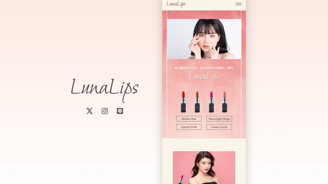 lunalipsサイト
