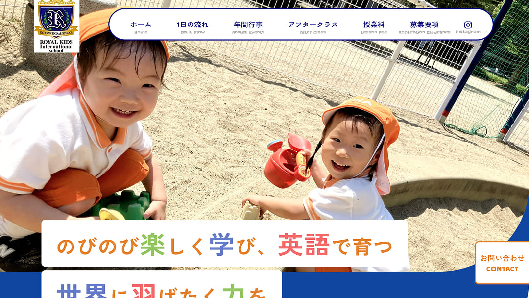 Royal kidsサイト